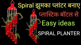 Spiral Planter From Plastic Bottles | Home decoration ideas | Wall hanging craft ideas | Home Art