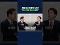이준석 샤워(?) 논쟁 #대선토론 #shorts #스브스뉴스