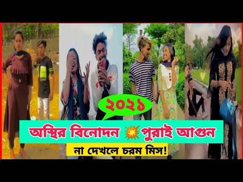 Bangla tiktok musically & likee video 2021 | Bangla likee video | Bangla  funny video |@legendguys - YouTube