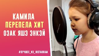 Дочка Гузель Уразовой Перепела Хит Озак Яшэ Энкэй