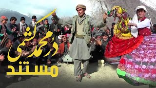 Documentary on Dur Mohammad Kishmi folklore singer / مستند دُر محمد کشمی محلی خوان