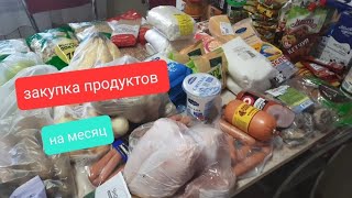 ✅️Огромная закупка продуктов на месяц май 2023 с ценами👍💯💥✅️