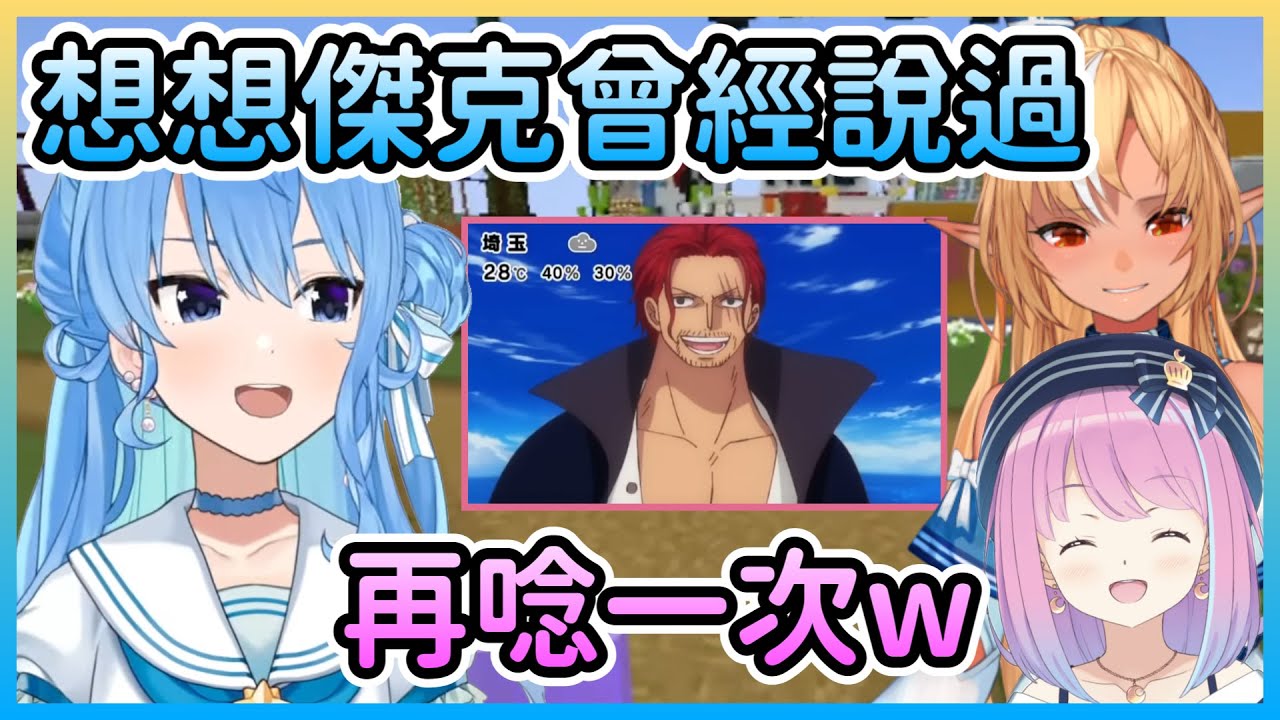 阿火跟公主在Mob比賽前特別緊張，星街用傑克(香克斯)的話鼓勵大家【星街すいせい/星街彗星×不知火フレア/不知火芙蕾雅×姫森ルーナ/姬森璐娜】【Hololive中文】