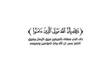 كروما شاشة بيضاء قرآن كريم 🌿تلاوة من سورة محمد 🌿القارئ سعد أزويت 🌿