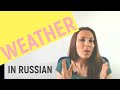WEATHER in Russian. Part 1.