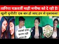 तानिया चक्रवर्ती माही मनीषा को दे रही है!खुली चुनौती! एक बार हो जाए हम से मुकाबला!