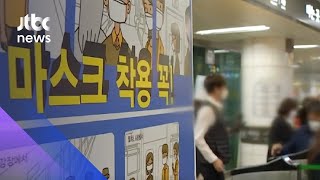 코로나19 신규확진 124명…오늘 '거리두기' 개편안 발표 / JTBC News