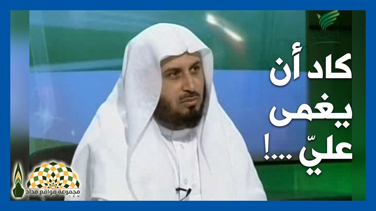 القارئ الشيح سعد الغامدي يتحدث عن إمامته للمسجد النبوي للمرة الأولى