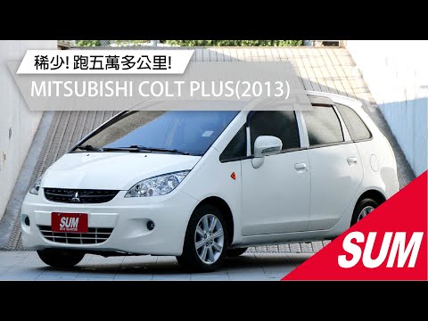 【SUM中古車】MITSUBISHI COLT PLUS 2013年1.6尊貴版!同級車款里程我最低(僅5萬)無調錶！車況一流，內裝如新！加裝觸控安卓機(倒車影像藍芽)、電動收折後視鏡(#財興汽車)