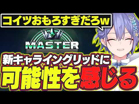 【SF６】２時間でマスターに到達した新キャライングリッドに可能性を感じるレイード【白雪レイド/切り抜き】