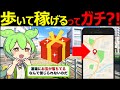 【ずんだもん解説】歩いて稼げる？！トレクーハンター(TRACOU HUNTER)とは？