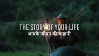 The Story Of Your Life - हिंदी उपशीर्षक