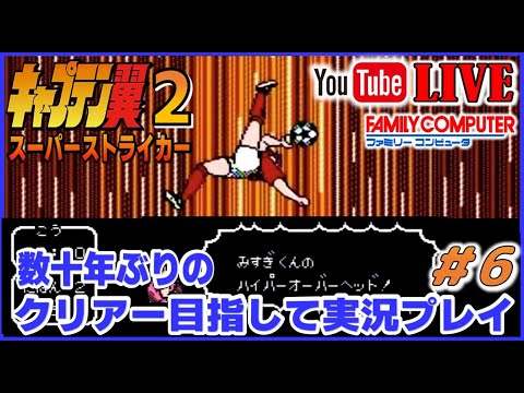 ていねおりんぴあ　ファミコンソフト　２点 YouTubeライブ ファミコン キャプテン翼2 数十年ぶりのクリアー