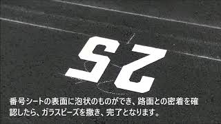駐車場番号の設置工事