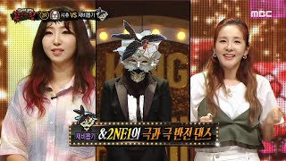 [복면가왕] '제비뽑기'의 극과 극 반전 댄스♨ with 산다라박&공민지, MBC 210620 방송