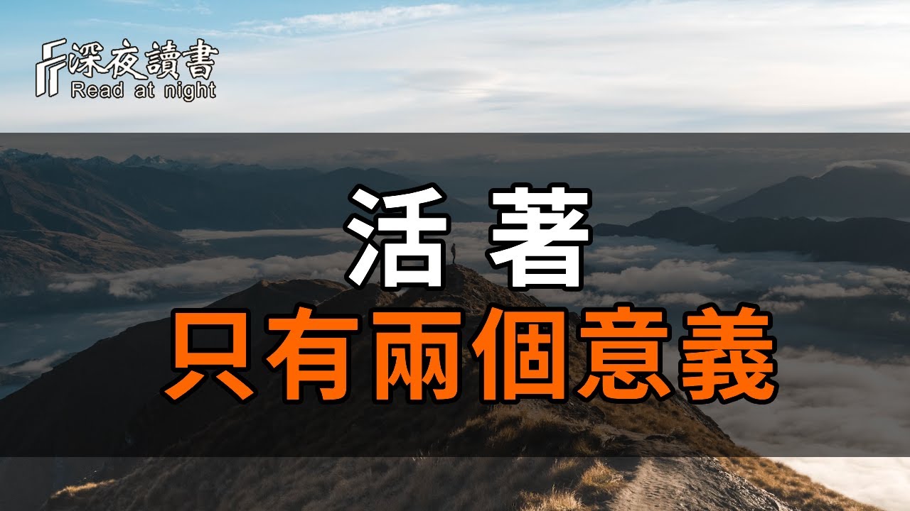 人為什麼需要獨處？這是我聽過最好的答案，無人能及【深夜讀書】