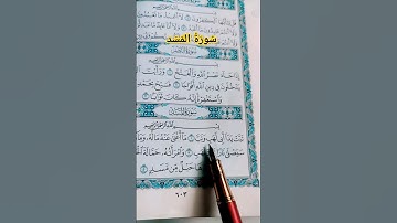 #سورة_المسد #عبد_العزيز_سحيم #قرآن #صوت_الهداية #القرآن_الكريم