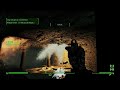 Fallout 4,Le choix nucléaire avec les miliciens