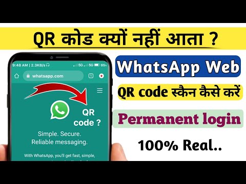 WhatsApp Web site QR code not available| Permanent login On WhatsApp web | WhatsApp Web
