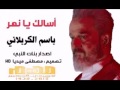 عاشق باسم الكربلائي 