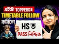 এইটো Toppersৰ Timetable Follow কৰিলে Pass নিশ্চিত 💯 AHSEC HS 2nd Year | Assam Board Class 12 😍 #pw