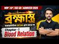 Blood Relation: ব্রহ্মাস্ত্র Series Class 1 Basic to MCQ for 2026