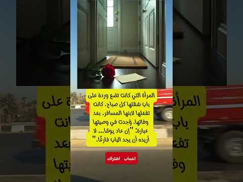 الوردة التي لم تذب ل قصة أم انتظرت ابنها حتى بعد الرحيل كانت تضع وردة كل صباح ولم يعلم