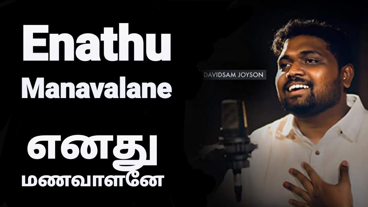 Enathu Manavalane   Davidsam Joyson   Tamil Christian Songs   Fgpc Nagercoil   Gospel Vision