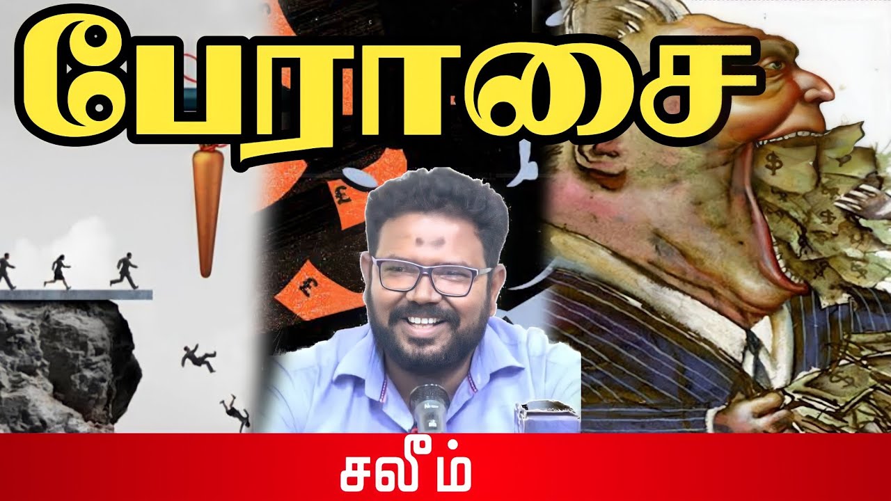 பேராசைᴴᴰ┇சலீம்┇Way to Paradise Class