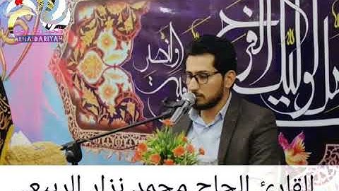 القارئ المبدع الحاج محمد نزار الربيعي