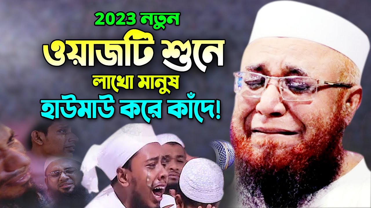             Nazrul Islam Qasemi Waz 2023