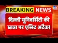 दिल्ली यूनिवर्सिटी की छात्रा पर एसिट अटैक! TV9 | DU | Delhi News | Top News | Attack Student | Girls
