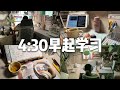 am4:30无痛早起【高考，人生的起点】英语｜阅读｜写作  收拾行囊，重新出发