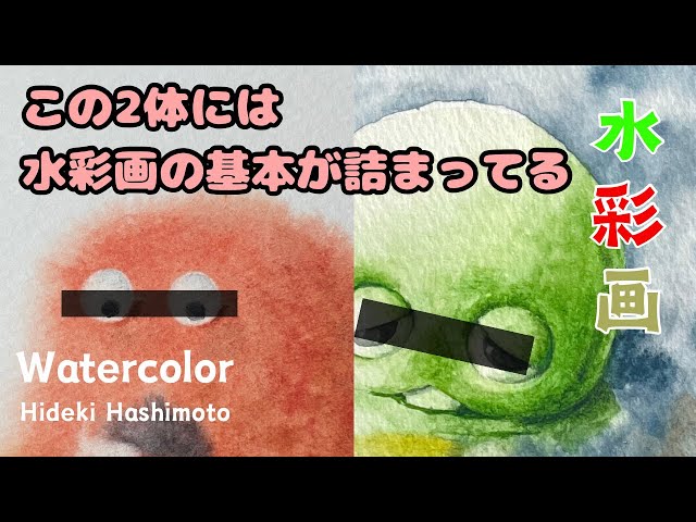 Watercolor painting 彼らには水彩画の基本が詰まってる #190 - YouTube