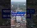 भारत की पहली बुलेट ट्रेन का काम जोरों पर [India’s Bullet Train Expected to Open in 2027]
