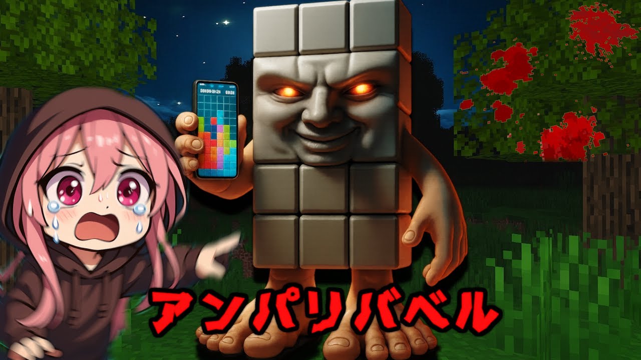 遭遇率0.001％の「アンパリバベル」が現れるシード値を調査した結果がやばすぎた！！【マイクラ都市伝説】【マイクラ】【ゆっくり実況】【イタリアンブレインロット】