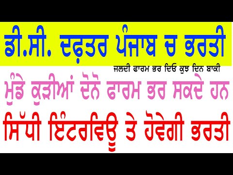dc-office-vacancy-punjab,district-court-recruitment-2020-punjab,-punjab-recruitment-board,-sewakinfo