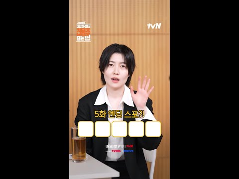 심은경의 〈건물주〉 5화 스포 : 다들 미쳤어🔥 #대한민국에서건물주되는법