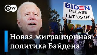 Новая миграционная политика Байдена: стена Трампа на границе с Мексикой пала?