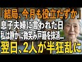 「結局、今月も役立たずか」同居中の私を毎日”奴隷扱い”する息子夫婦からの衝撃の一言。我慢の限界に達した私は”戸籍上の繋がり”を断ち切ると【シニアライフ】【60代以上の方へ】