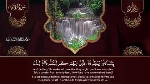 ✶سورة الكهف كاملة   من أروع ما جود الشيخ عبد الباسط عبد الصمد  Surah Al Kahf