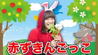 【寸劇】赤ずきんごっこやってみた！〜荒ぶる猛獣と青い勇者の仁義なき戦い〜【対決】