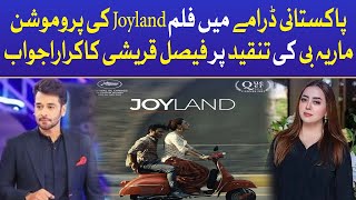 Faysal Quraishi Response To Maria B Criticism | Promotion Of Joyland In Pakistani Drama |Viral Video