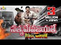 Satyameva Jayathe Telugu Full Movie | Rajasekhar, Sanjana | Sri Balaji Video