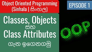Python OOP (සිංහල) Ep1 - Classes, Objects සහ Class Attributes ගැන ඉගෙනගමු