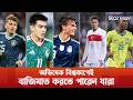 ২০২৬ বিশ্বকাপ কিংবদন্তিদের শেষ অধ্যায়; তারকাদের প্রথম গল্প | Star Play