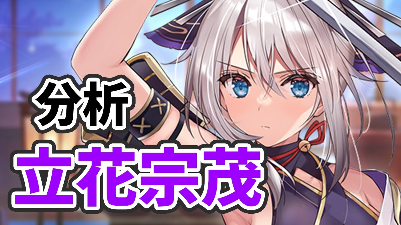 立花宗茂を分析評価しました。