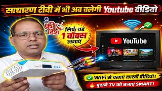Free Dish MPEG-4 Box Full Setup 🔥 Watch YouTube on Normal TV via WiFi Complete Guide 2026||#freedish