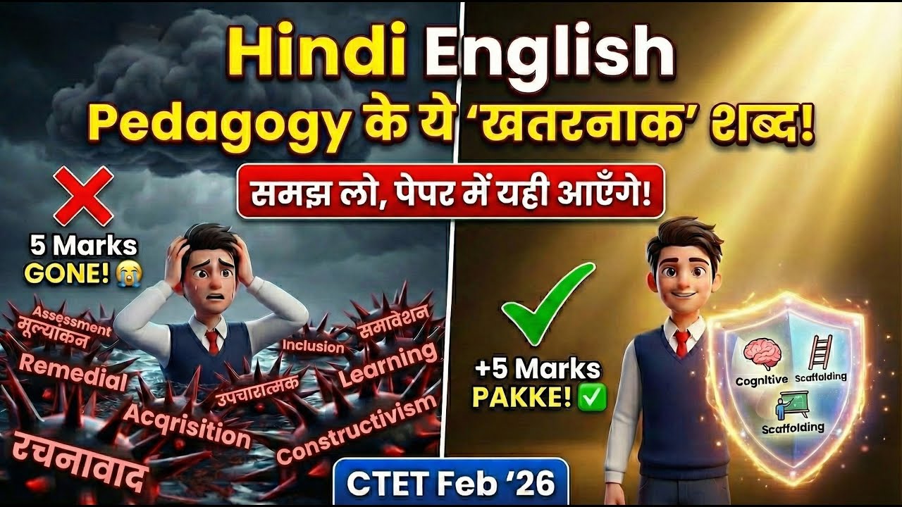 Hindi English Pedagogy के 'खतरनाक' शब्द 🤯 | Acquisition vs Learning | Top-Down vs Bottom-Up