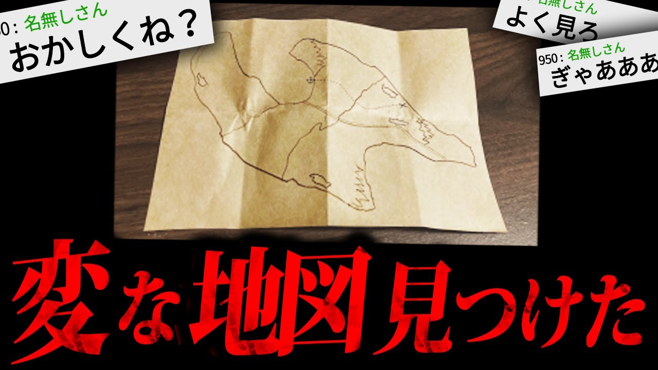 【トラウマ注意】あまりにも不気味な怖すぎる話「変な地図」